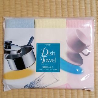 アムウェイ(Amway)のかしゅーなっつ様専用！Amway　食器用ふきん　ディッシュタオル　3枚組×5(収納/キッチン雑貨)