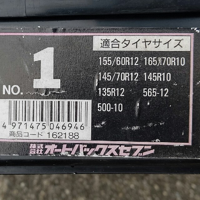 軽自動車 タイヤチェーン  オートバックス  ハシゴタイプ 自動車/バイクの自動車(車外アクセサリ)の商品写真