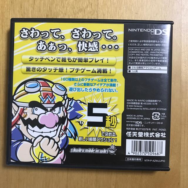 ニンテンドーDS(ニンテンドーDS)のさわるメイドインワリオ DS エンタメ/ホビーのゲームソフト/ゲーム機本体(その他)の商品写真