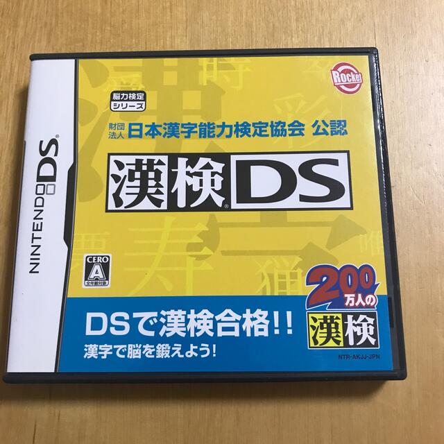 ニンテンドーDS(ニンテンドーDS)の財団法人日本漢字能力検定協会公認 漢検DS DS エンタメ/ホビーのゲームソフト/ゲーム機本体(携帯用ゲームソフト)の商品写真