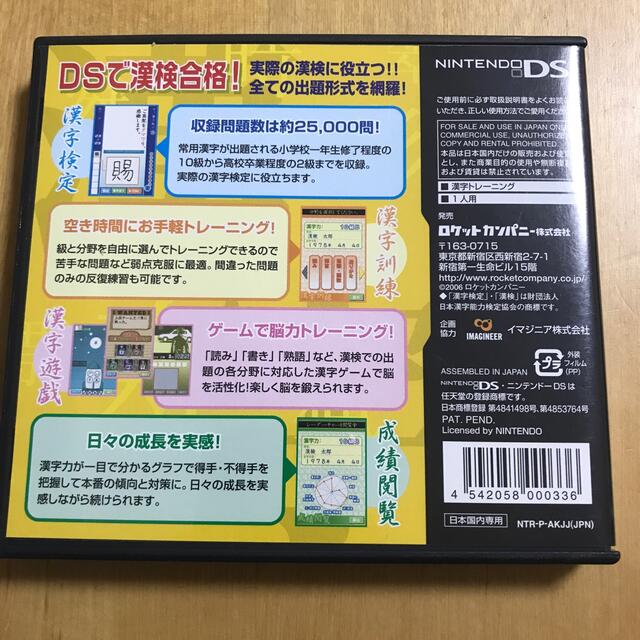 ニンテンドーDS(ニンテンドーDS)の財団法人日本漢字能力検定協会公認 漢検DS DS エンタメ/ホビーのゲームソフト/ゲーム機本体(携帯用ゲームソフト)の商品写真