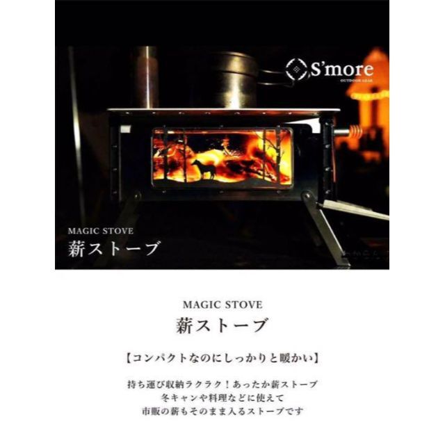 S'more Magic Stove スモア 薪ストーブ キャンプ 焚き火 入荷 50%割引
