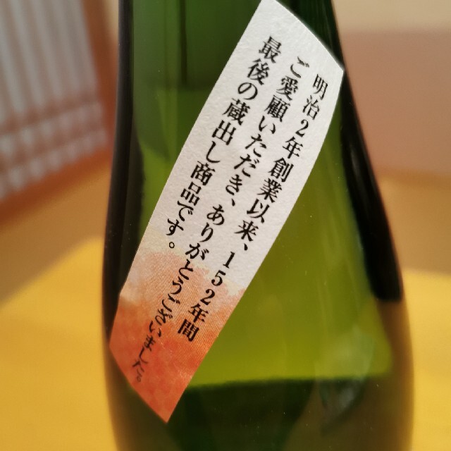 幻の日本酒　初日　油正 食品/飲料/酒の酒(日本酒)の商品写真