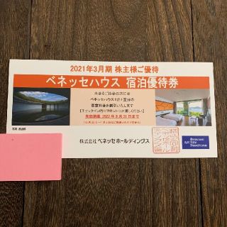 ベネッセハウス 宿泊優待券  1枚(宿泊券)