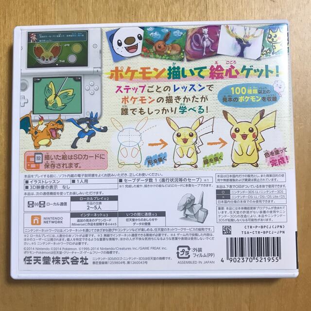 ニンテンドー3DS(ニンテンドー3DS)のポケモンアートアカデミー 3DS エンタメ/ホビーのゲームソフト/ゲーム機本体(携帯用ゲームソフト)の商品写真