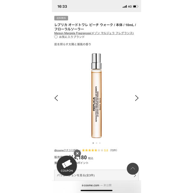 Maison Martin Margiela(マルタンマルジェラ)のマルジェラ　beach WALK 香水　10ml コスメ/美容の香水(ユニセックス)の商品写真