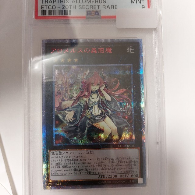 アロメルスの蟲惑魔 20th　psa9　極美品