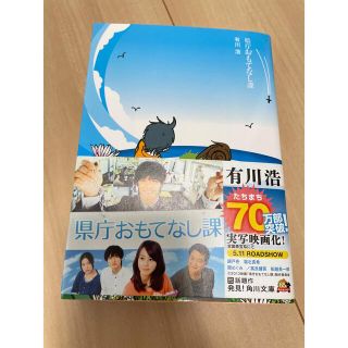 県庁おもてなし課(その他)