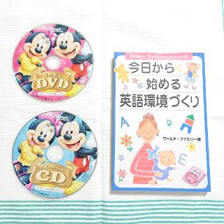 ディズニー(Disney)の【同梱無料】今日から始める英語環境づくり➕DVD＆ＣＤおまけつき(語学/参考書)