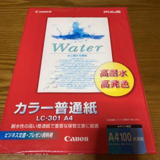 キヤノン(Canon)のキャノンカラー普通紙45枚(オフィス用品一般)