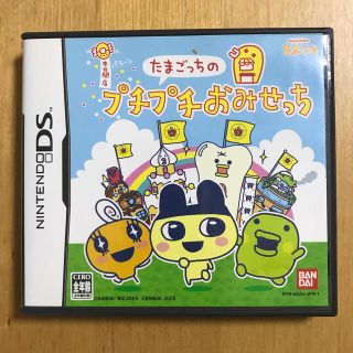 ニンテンドーDS(ニンテンドーDS)のたまごっちのプチプチおみせっち DS(携帯用ゲームソフト)