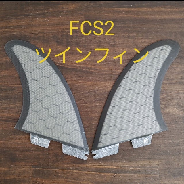 FCS2 対応　ツインフィン　ショートボード　ミッドレングス　XL フィン スポーツ/アウトドアのスポーツ/アウトドア その他(サーフィン)の商品写真