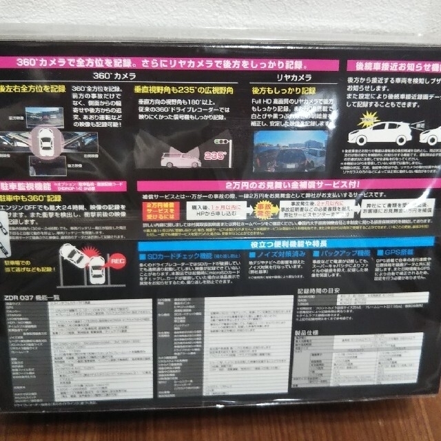 今だけ値下げ!【新品・未開封】ドライブレコーダー ZDR037 今だけ値下げ!【新品・未開封】ドライブレコーダー ZDR037