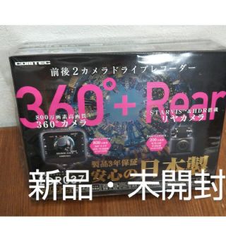 今だけ値下げ！【新品・未開封】ドライブレコーダー ZDR037 コムテック(セキュリティ)