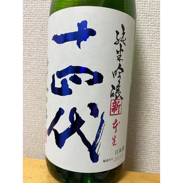 限定100本 未開栓　新政酒造 × 松本日出彦 瑠璃（ラピス） 中取り