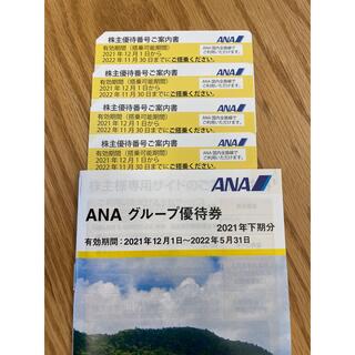 ANA(全日本空輸) - ANA 全日空 全日本空輸 株主優待券 4枚＋冊子1冊の 