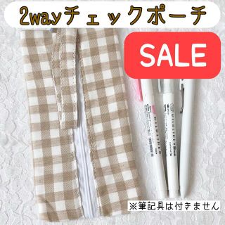 ★売り切りSALE★ 2wayチェックポーチ　ベージュ　韓国雑貨　ZK-005③(ポーチ)