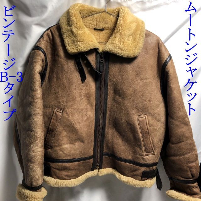 USED B-3 ムートンボンバージャケット  vintage