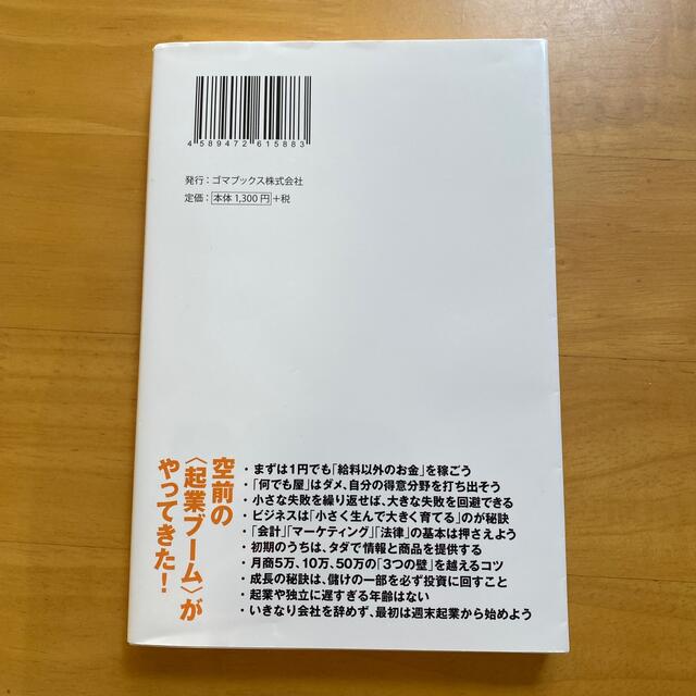 会社を辞めずに年収を倍にする！　藤井孝一 エンタメ/ホビーの本(ビジネス/経済)の商品写真