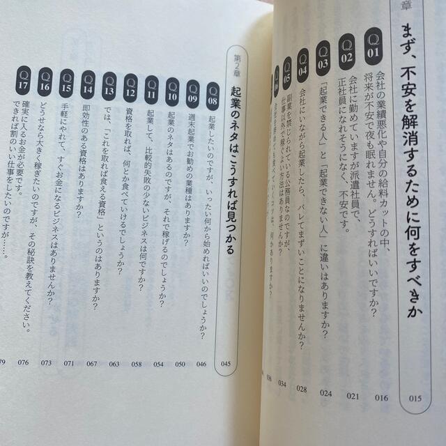 会社を辞めずに年収を倍にする！　藤井孝一 エンタメ/ホビーの本(ビジネス/経済)の商品写真