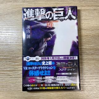 【新品未開封】進撃の巨人 ３０(その他)