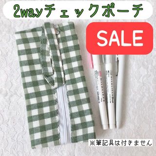 ★売り切りSALE★2wayチェックポーチ グリーン  韓国雑貨　ZK-005⑤(ポーチ)