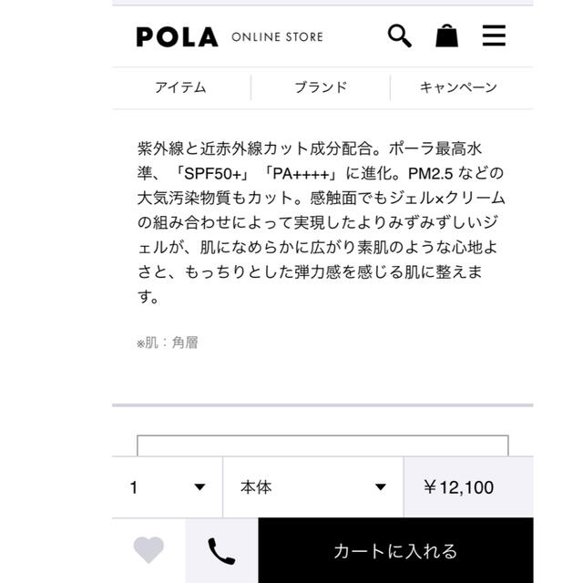 【送料込】残量9割/ POLA ポーラ BA ライト セレクター