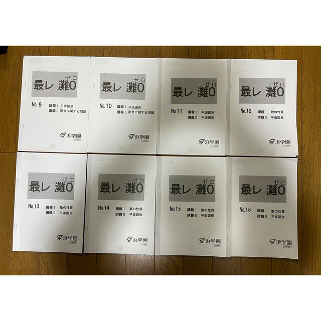 浜学園 小6 最高レベル特訓 算数 灘0組 No.1〜29.34〜40まとめ売り-