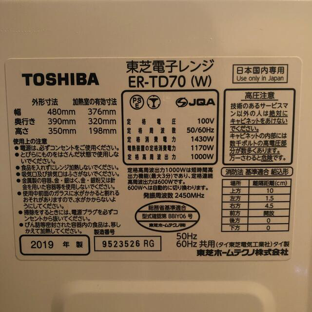 東芝(トウシバ)の東芝　スチームオーブンレンジ　ER-TD70(W) スマホ/家電/カメラの調理家電(電子レンジ)の商品写真