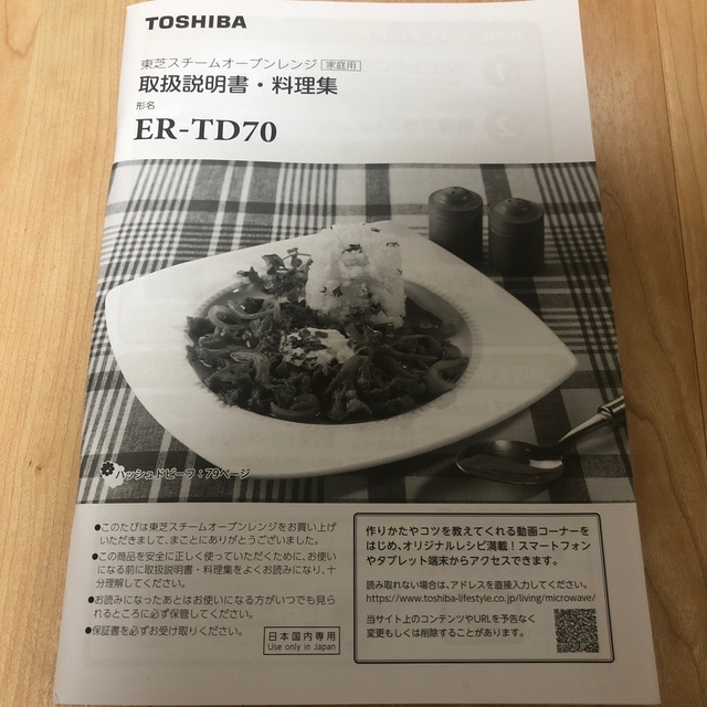 東芝 スチームオーブンレンジ ER-TD70(W) 東芝 スチームオーブンレンジ ER-TD70(W)