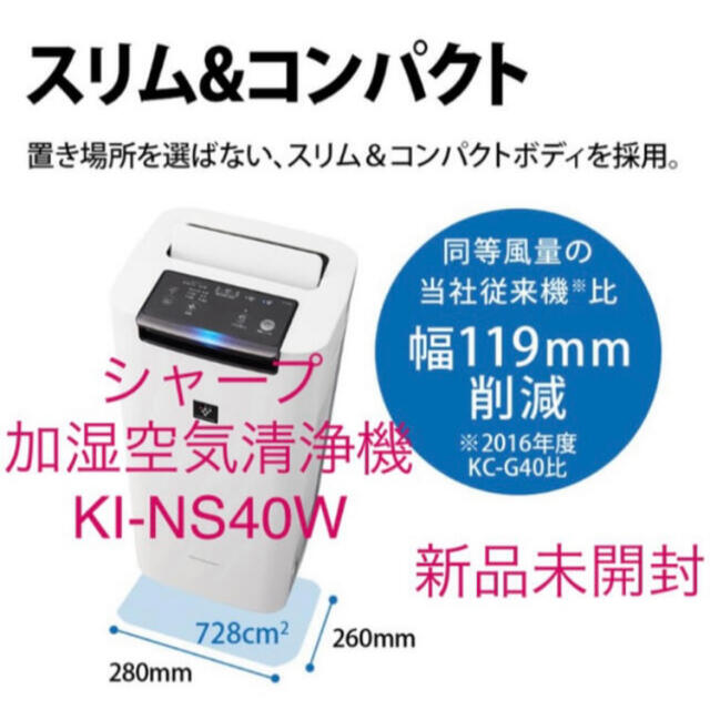 シャープ 加湿空気清浄機 KI-NS40W-