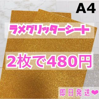 A4サイズ ラメ グリッター シート 黄色　2枚(男性アイドル)