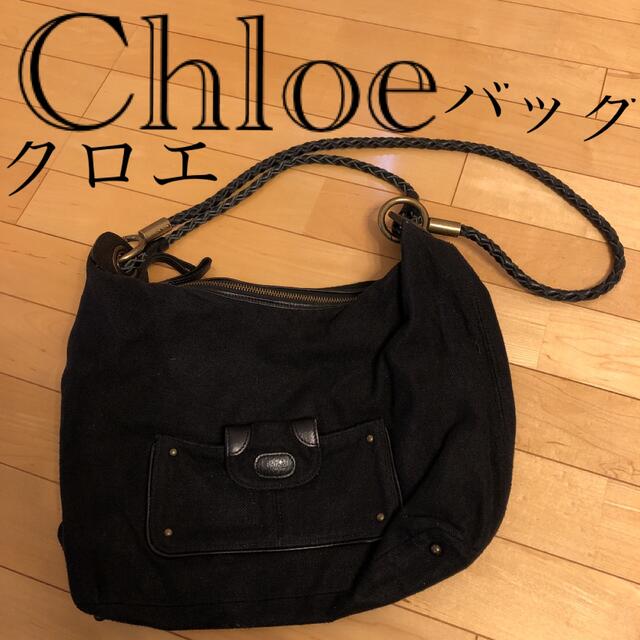 Chloe クロエ　ショルダーバッグ　トートバッグ　可愛い　素敵　送料込み