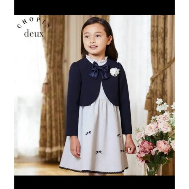 美品】CHOPIN deux 入学式 女の子 フォーマル 120 【ネット限定】 64.0%OFF