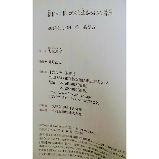 宝島社(タカラジマシャ)の【匿名配送】がんになった緩和ケア医が語る「残り２年」の生き方、考え方 エンタメ/ホビーの本(健康/医学)の商品写真