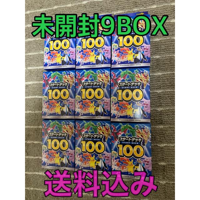 スタートデッキ100 9BOX