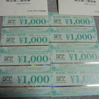 24000円分可能 SFP 株主優待券 8000円分(レストラン/食事券)