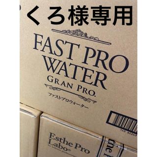 くろ様専用(ダイエット食品)