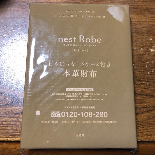 nest Robe(ネストローブ)のリンネル　2022年1月号　付録　ネストローブ レディースのファッション小物(財布)の商品写真