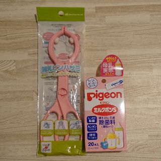 ピジョン(Pigeon)の哺乳瓶ハサミ ミルクポンS(哺乳ビン用消毒/衛生ケース)