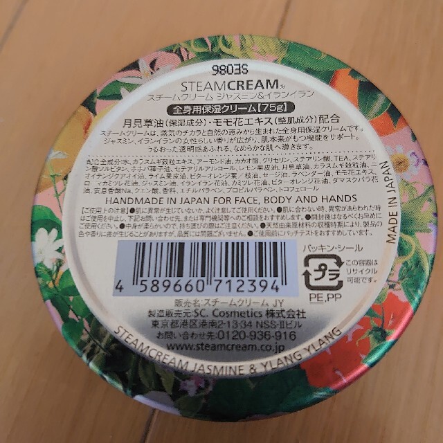 STEAM CREAM(スチームクリーム)のスチームクリーム6個セット UVプロテクション3個 ジャスミン&イランイラン3個 コスメ/美容のボディケア(ボディクリーム)の商品写真