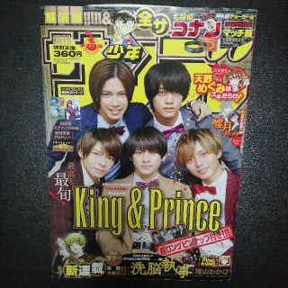 ショウガクカン(小学館)のKing & Princ　キング アンド プリンス　表紙　ポスター　ジャニーズ(アイドルグッズ)