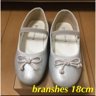 ブランシェス(Branshes)のbranshes バレエシューズ 18cm(フォーマルシューズ)