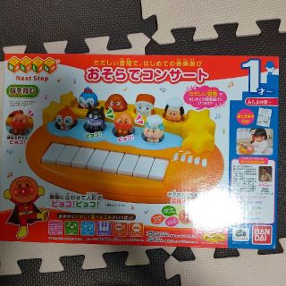 バンダイ(BANDAI)のアンパンマン おそらでコンサート(楽器のおもちゃ)