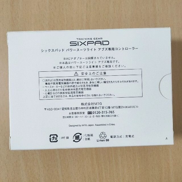 SIXPAD - 【新品】シックスパッド パワースーツライト アブズ Mサイズ
