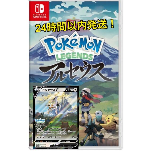 【即日発送！】Pokemon LEGENDS アルセウス Switch