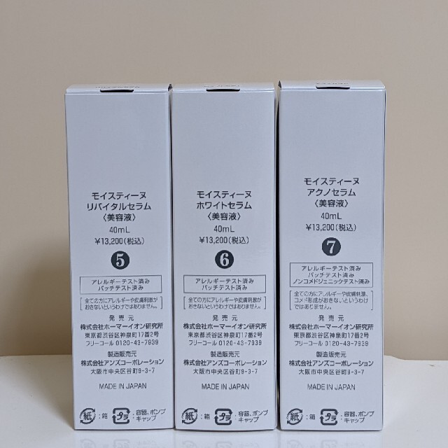 高評価国産 ゆりん様専用 モイスティーヌ美容液の通販 by momo's shop