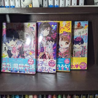 翼くんはあかぬけたいのに 1-4巻セット！(少年漫画)