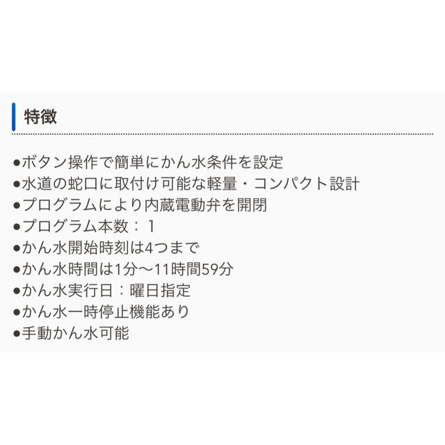 ガルコン自動かん水タイマーCOM-9001ガーデニング