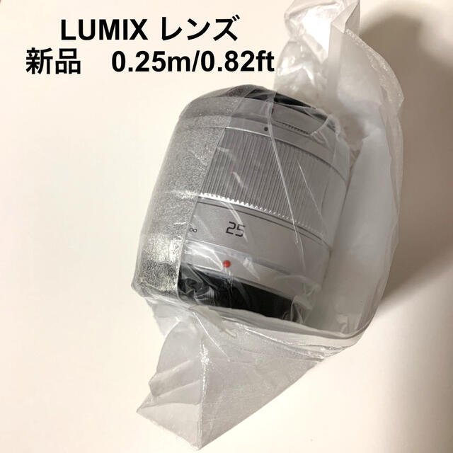 LUMIX レンズ　新品　0.25m/0.82ft-∞【DC-GF9W】